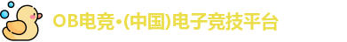 OB电竞